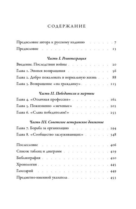 Фотография книги "Эделе: Советские ветераны Второй мировой войны. Народное движение в авторитарном государстве, 1941–1991"