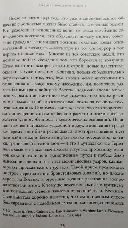 Фотография книги "Эделе: Советские ветераны Второй мировой войны. Народное движение в авторитарном государстве, 1941–1991"