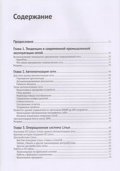 Фотография книги "Эделман, Лоу, Осуолт: Автоматизация программируемых сетей"
