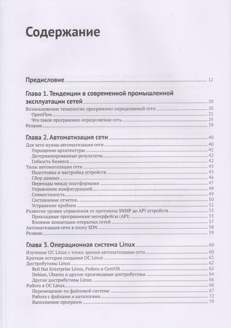 Фотография книги "Эделман, Лоу, Осуолт: Автоматизация программируемых сетей"