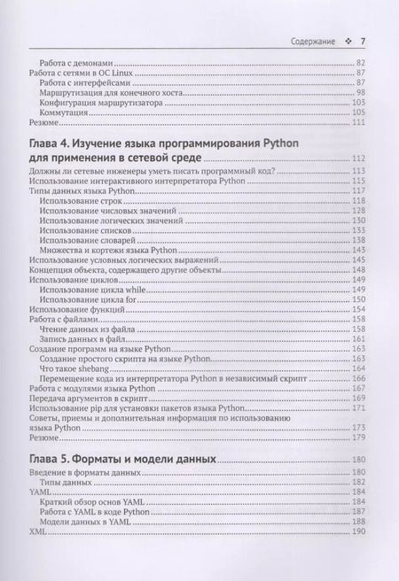 Фотография книги "Эделман, Лоу, Осуолт: Автоматизация программируемых сетей"