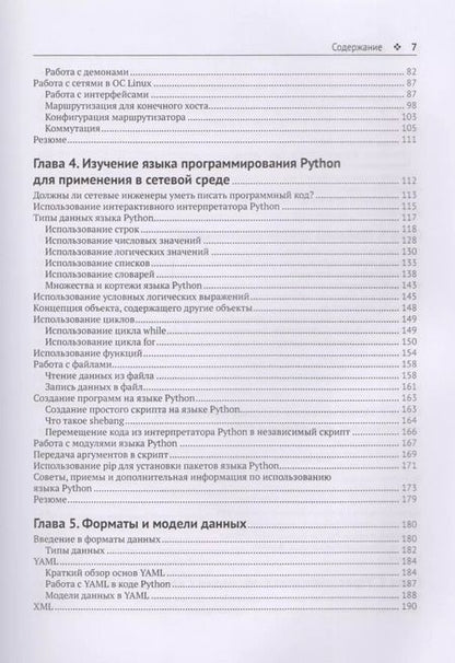 Фотография книги "Эделман, Лоу, Осуолт: Автоматизация программируемых сетей"