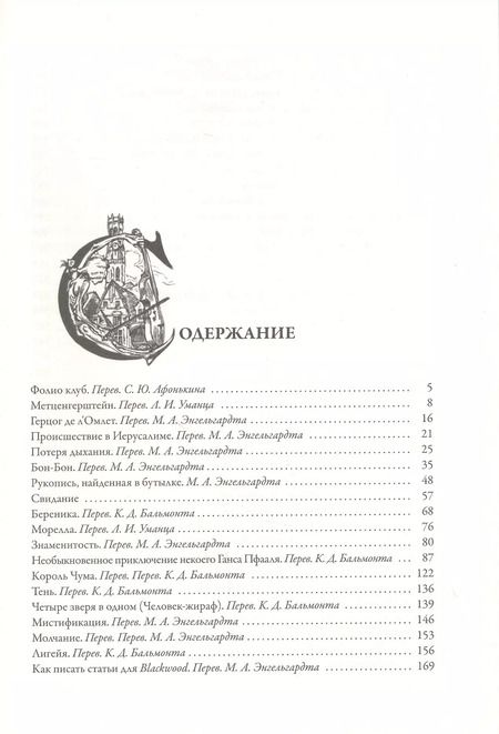 Фотография книги "Эдгар Аллан: Эдгар Аллан По. Полное собрание рассказов и повестей"