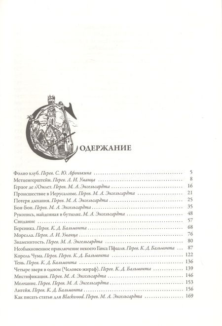 Фотография книги "Эдгар Аллан: Эдгар Аллан По. Полное собрание рассказов и повестей"