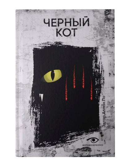 Фотография книги "Эдгар Аллан: Эдгар Аллан По: Собрание сочинений. Пять книг о страхе, любви и бессмертии (комплект из 5-ти книг)"