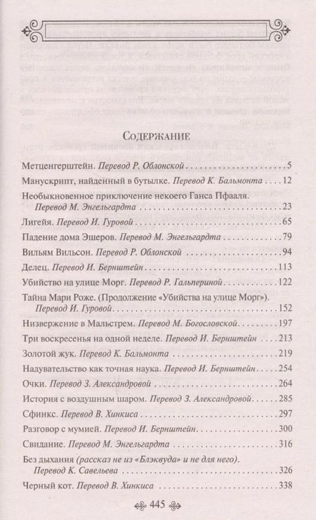 Фотография книги "Эдгар Аллан: Падение дома Ашеров"