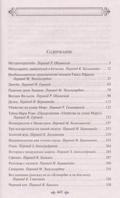 Фотография книги "Эдгар Аллан: Падение дома Ашеров"