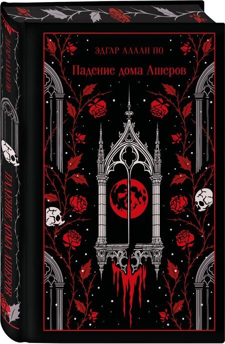 Фотография книги "Эдгар Аллан: Падение дома Ашеров"