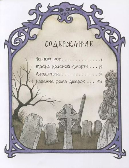 Фотография книги "Эдгар Аллан: Сказки таинств и безумств Эдгара Аллана По"
