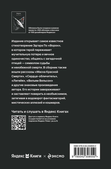 Фотография книги "Эдгар Аллан: Ворон"