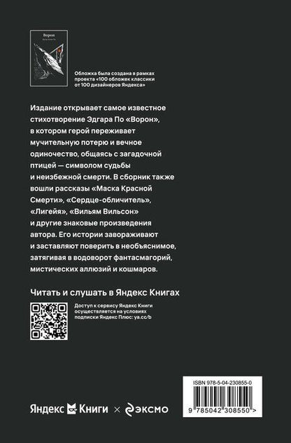Фотография книги "Эдгар Аллан: Ворон"
