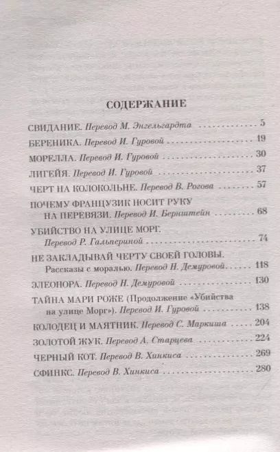 Фотография книги "Эдгар Аллан: Золотой жук"