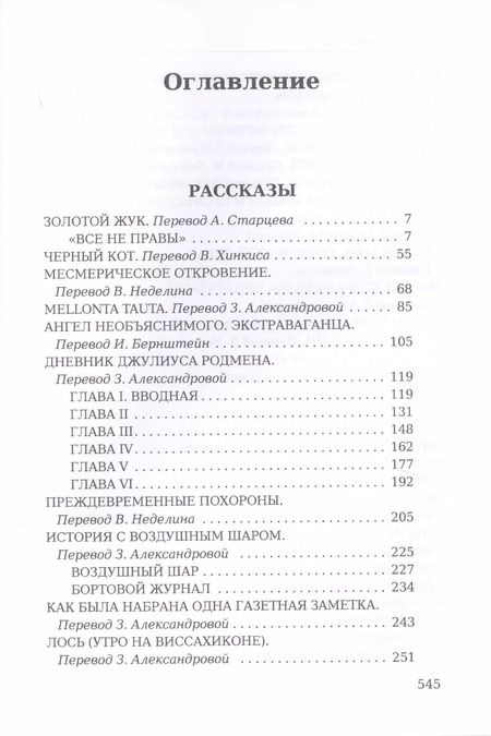 Фотография книги "Эдгар Аллан: Золотой жук"
