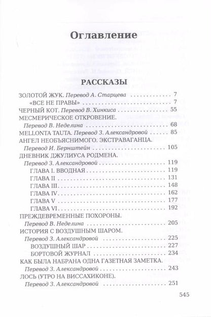 Фотография книги "Эдгар Аллан: Золотой жук"
