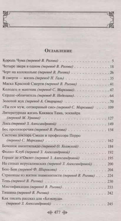 Фотография книги "Эдгар Аллан: Золотой жук"