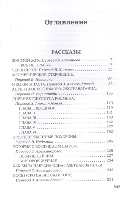 Фотография книги "Эдгар Аллан: Золотой жук"
