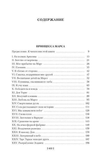 Фотография книги "Эдгар Берроуз: Принцесса Марса. Боги Марса. Владыка Марса"