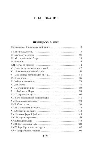 Фотография книги "Эдгар Берроуз: Принцесса Марса. Боги Марса. Владыка Марса"
