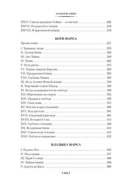 Фотография книги "Эдгар Берроуз: Принцесса Марса. Боги Марса. Владыка Марса"