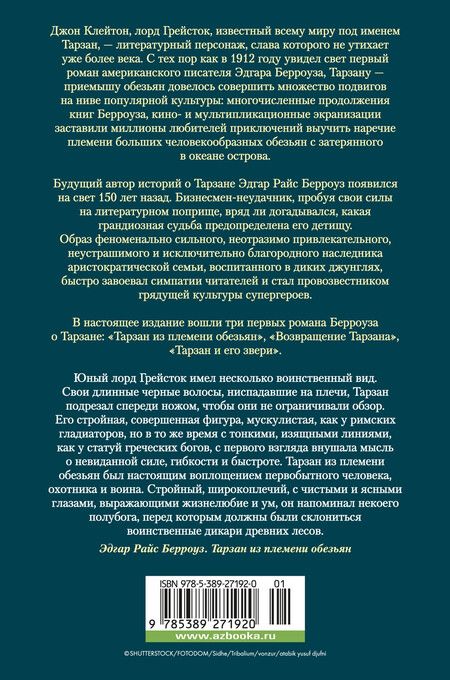 Фотография книги "Эдгар Берроуз: Тарзан из племени обезьян. Возвращение Тарзана. Тарзан и его звери"