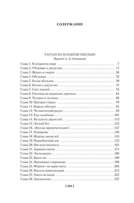 Фотография книги "Эдгар Берроуз: Тарзан из племени обезьян. Возвращение Тарзана. Тарзан и его звери"
