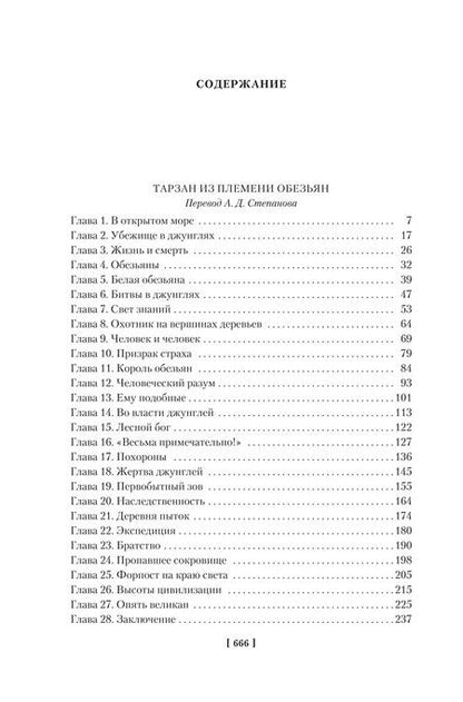Фотография книги "Эдгар Берроуз: Тарзан из племени обезьян. Возвращение Тарзана. Тарзан и его звери"