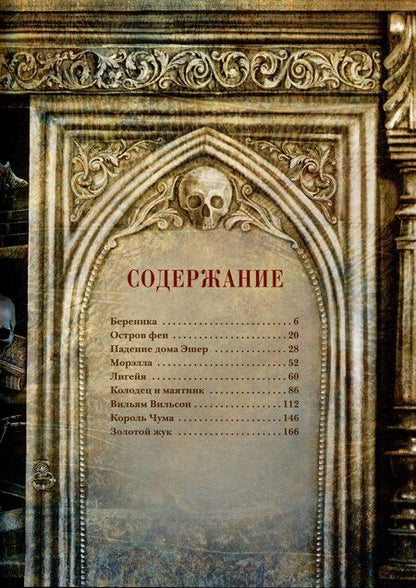 Фотография книги "Эдгар По: Безумие памяти"