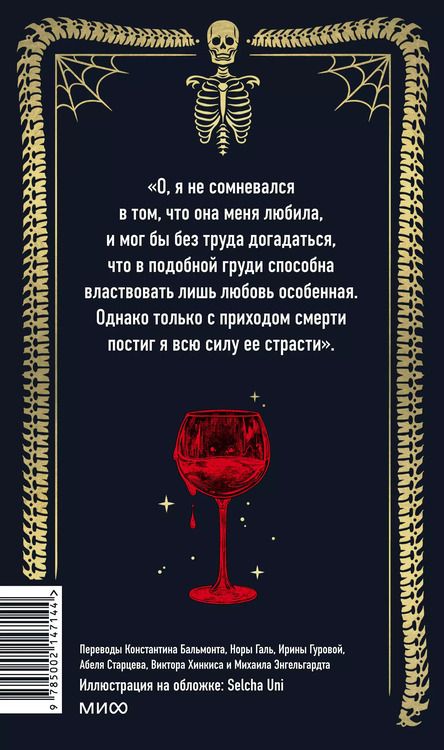 Фотография книги "Эдгар По: Лигейя"