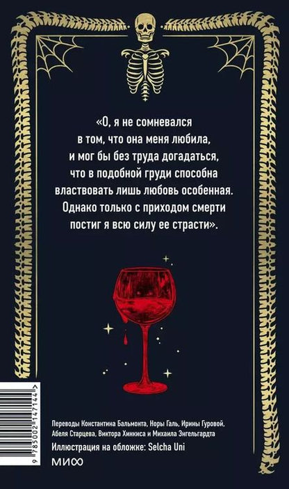 Фотография книги "Эдгар По: Лигейя"