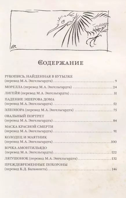 Фотография книги "Эдгар По: Мистические рассказы"