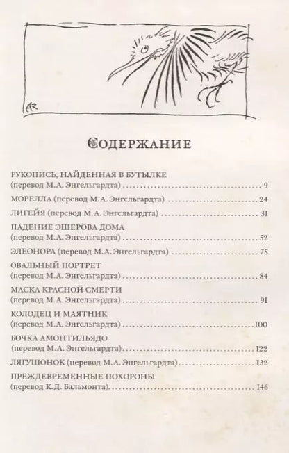 Фотография книги "Эдгар По: Мистические рассказы"