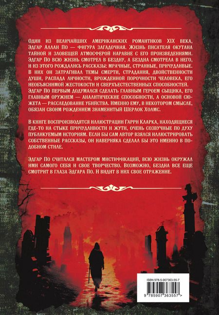 Фотография книги "Эдгар По: Падение дома Ашеров. Страшные истории о тайнах и воображении"