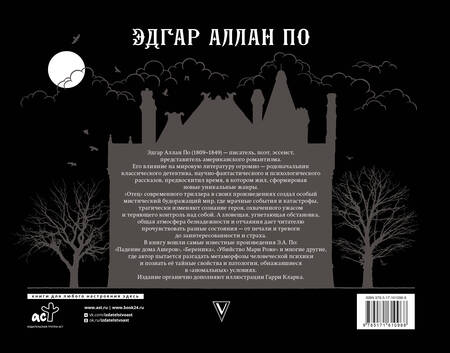 Фотография книги "Эдгар По: Падение дома Ашеров"