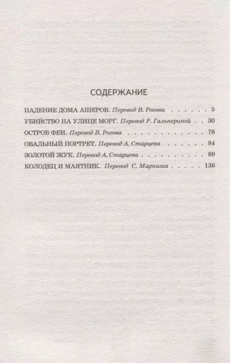 Фотография книги "Эдгар По: Падение дома Ашеров"