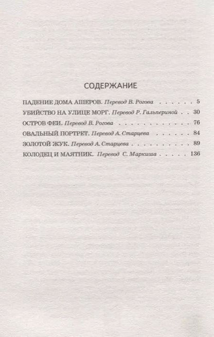 Фотография книги "Эдгар По: Падение дома Ашеров"