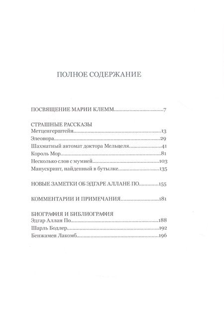 Фотография книги "Эдгар По: Страшные рассказы. Том 2"