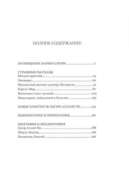 Фотография книги "Эдгар По: Страшные рассказы. Том 2"