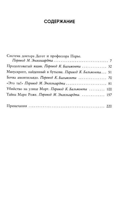 Фотография книги "Эдгар По: Убийство на улице Морг"