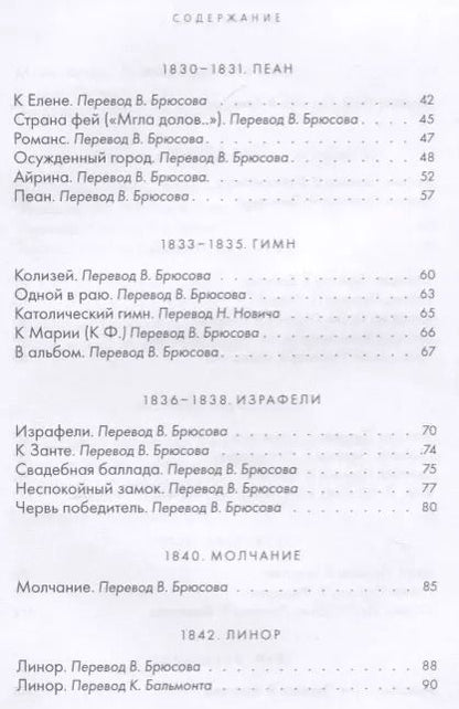 Фотография книги "Эдгар По: Вещий ворон. Стихотворения и поэмы"