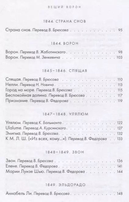 Фотография книги "Эдгар По: Вещий ворон. Стихотворения и поэмы"