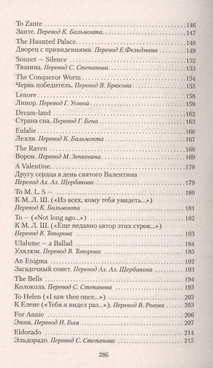 Фотография книги "Эдгар По: Ворон: стихотворения и поэмы"