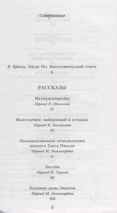 Фотография книги "Эдгар По: Золотой жук. Рассказы"