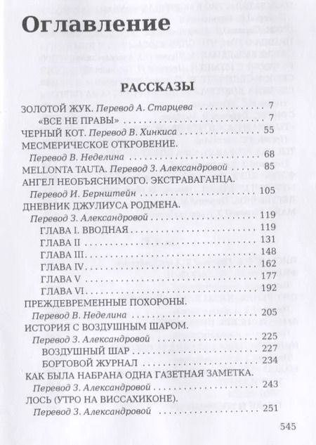 Фотография книги "Эдгар По: Золотой жук. Рассказы, эссе"