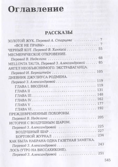 Фотография книги "Эдгар По: Золотой жук. Рассказы, эссе"