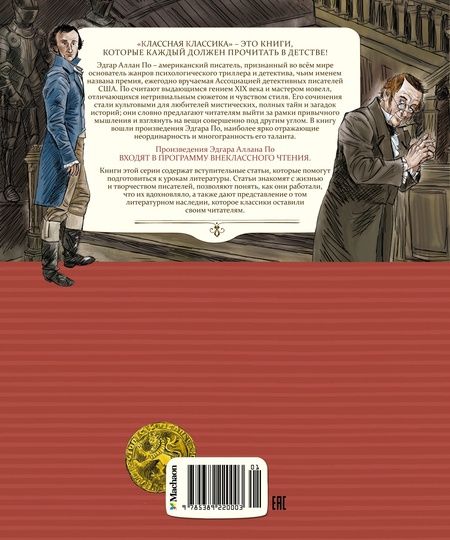 Фотография книги "Эдгар По: Золотой жук"