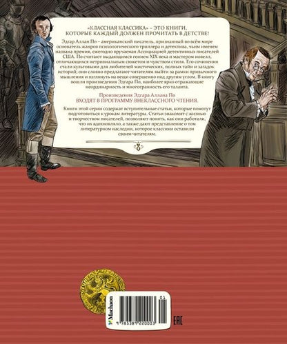 Фотография книги "Эдгар По: Золотой жук"