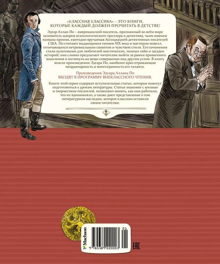 Фотография книги "Эдгар По: Золотой жук"