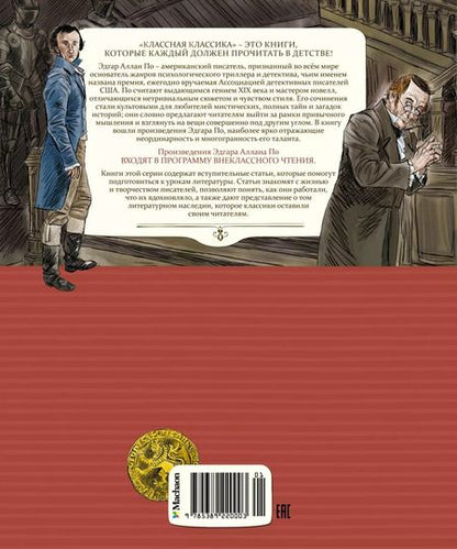 Фотография книги "Эдгар По: Золотой жук"