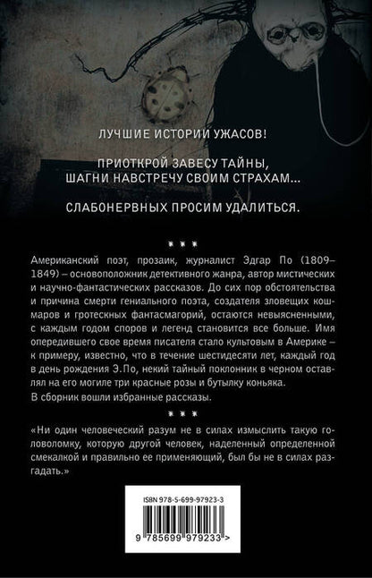 Фотография книги "Эдгар По: "Золотой жук" и другие мистические истории: рассказы"