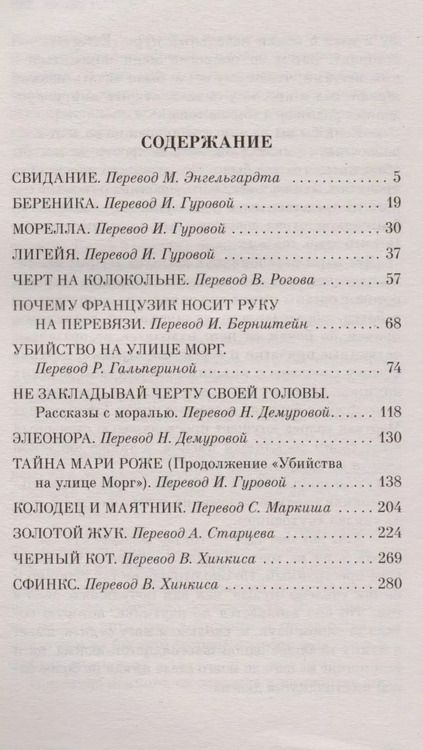 Фотография книги "Эдгар По: "Золотой жук" и другие мистические истории: рассказы"